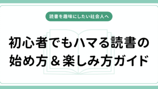 読書趣味アイキャッチ