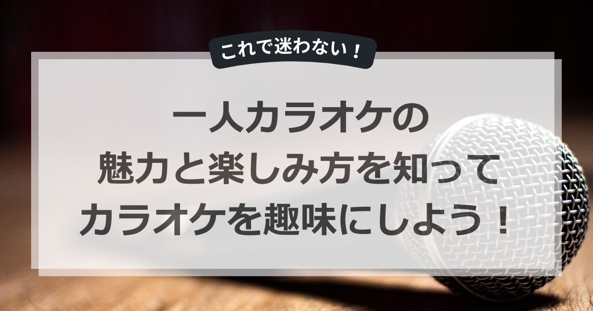 カラオケアイキャッチ