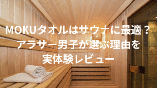 MOKUタオルアイキャッチ