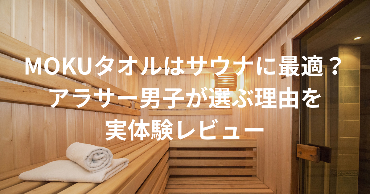 MOKUタオルアイキャッチ