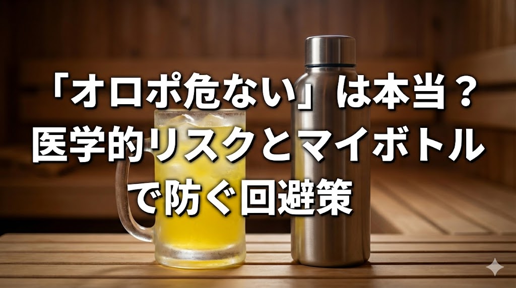 オロポアイキャッチ